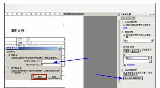 word文档锁定文字表格来制定固定模式合同的操作技巧