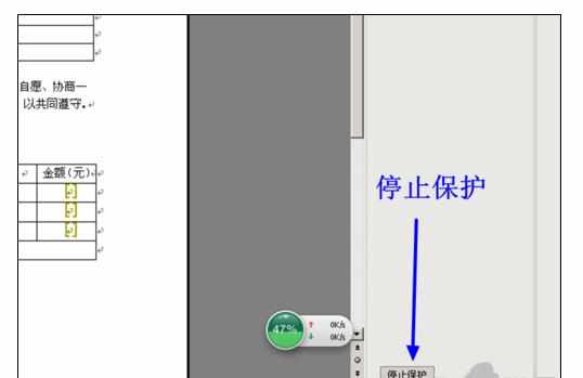 word文档锁定文字表格来制定固定模式合同的操作技巧