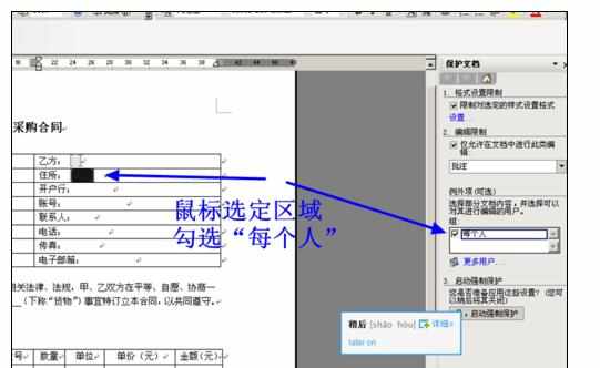 word文档锁定文字表格来制定固定模式合同的操作技巧