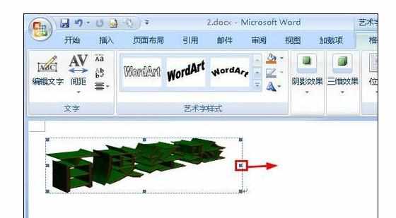 word中进行艺术字设置样式的操作技巧