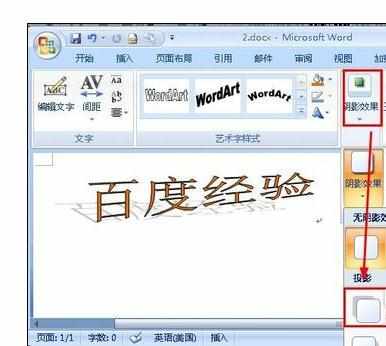 word中进行艺术字设置样式的操作技巧
