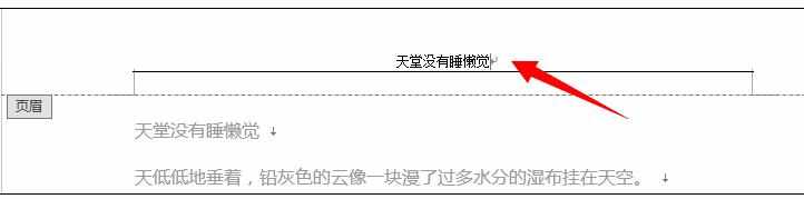 word2016中设置页眉页脚的操作技巧