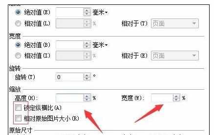 word中图片尺寸统一大小的操作技巧