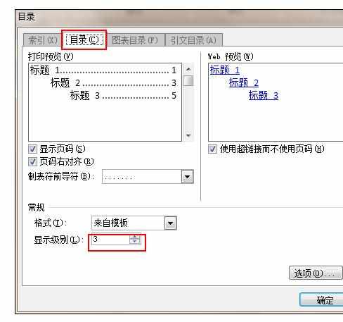 word中设置多级标题的操作技巧