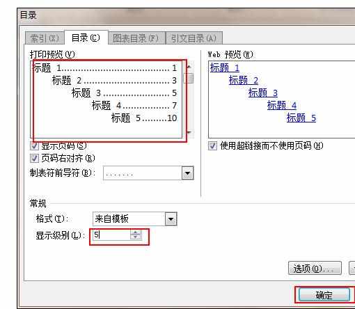 word中设置多级标题的操作技巧