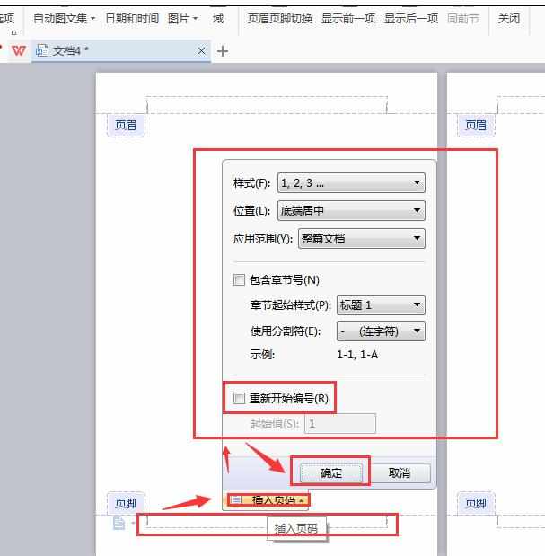 word中设置不同页脚的操作技巧