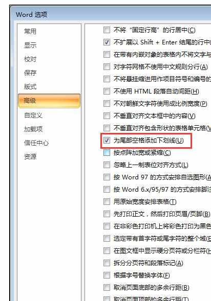 word中打空格不出现下划线的处理技巧