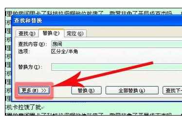 word中批量修改特定文字样式及突出显示的技巧