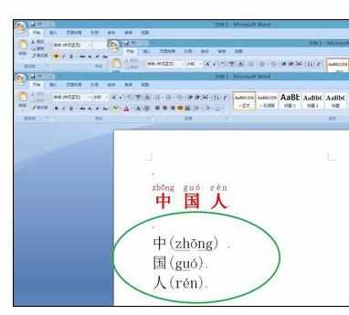 word中给文字添加拼音和分离的操作技巧