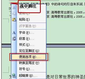 word中快速添加脚注、尾注、批注等操作技巧