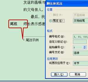 word中快速添加脚注、尾注、批注等操作技巧