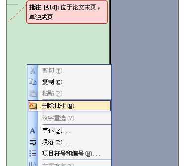 word中快速添加脚注、尾注、批注等操作技巧