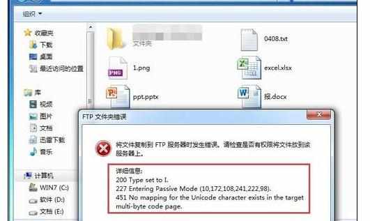word中FTP系统上传word等文件失败问题的操作技巧