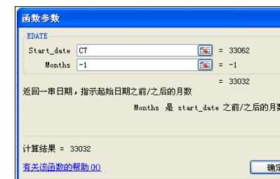 excel中edate函数的详解步骤