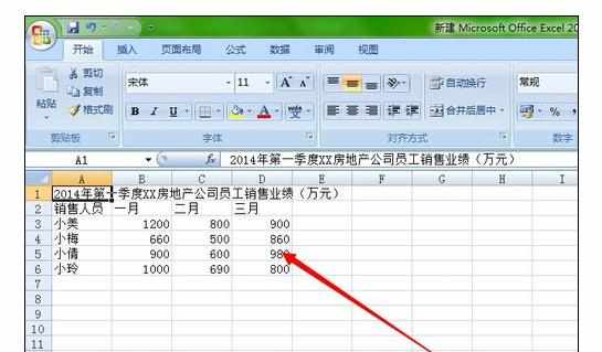 excel2007中制作一个完美的业绩表格方法