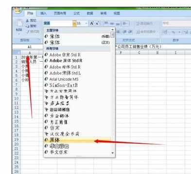 excel2007中制作一个完美的业绩表格方法