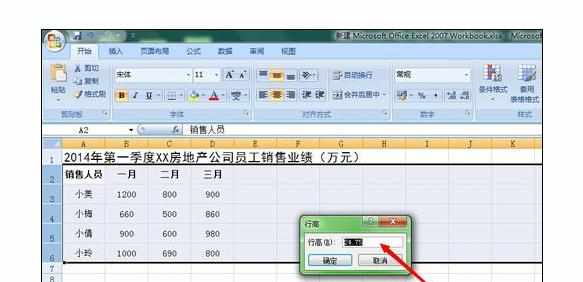 excel2007中制作一个完美的业绩表格方法