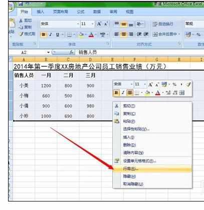 excel2007中制作一个完美的业绩表格方法