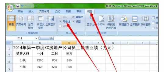 excel2007中制作一个完美的业绩表格方法