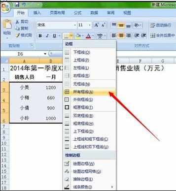 excel2007中制作一个完美的业绩表格方法