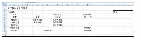 excel2007中制作员工入职信息表的方法