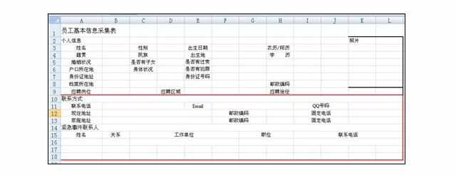 excel2007中制作员工入职信息表的方法