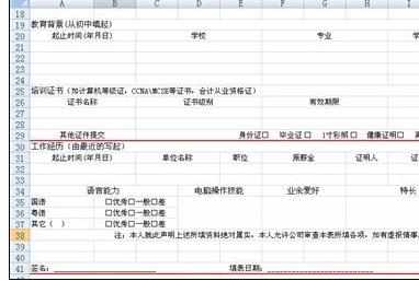 excel2007中制作员工入职信息表的方法