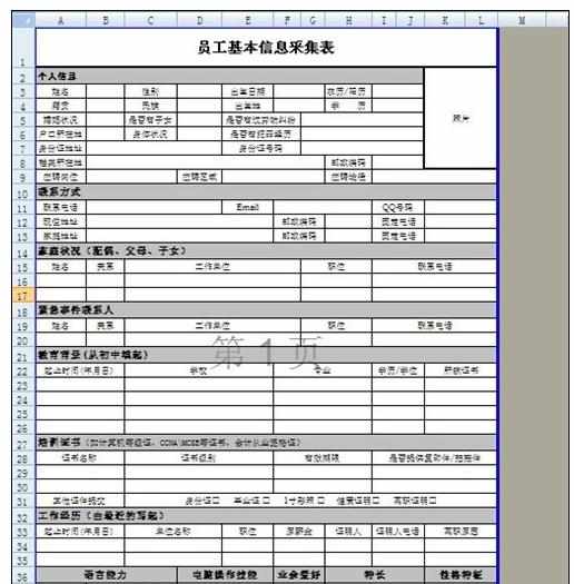 excel2007中制作员工入职信息表的方法