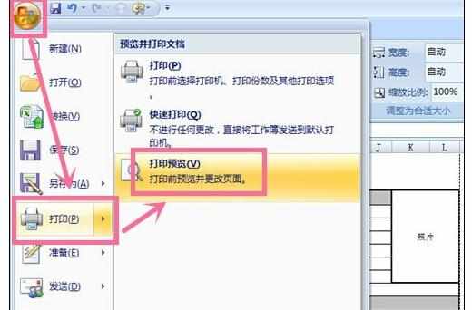 excel2007中制作员工入职信息表的方法