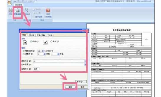 excel2007中制作员工入职信息表的方法