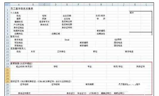 excel2007中制作员工入职信息表的方法