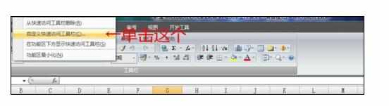 excel2010中居中合并快捷键的设置方法