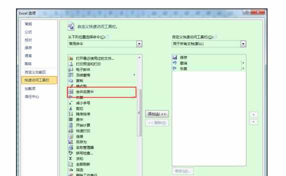 excel2010中居中合并快捷键的设置方法