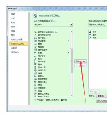 excel2010中居中合并快捷键的设置方法