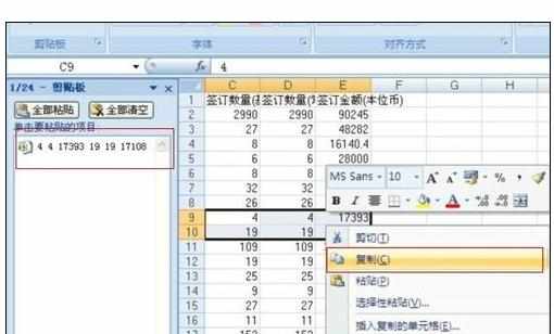 excel2007中把以文字而不是图片复制到QQ的操作方法