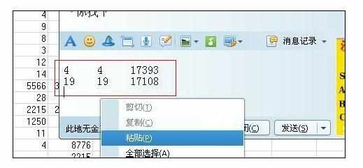 excel2007中把以文字而不是图片复制到QQ的操作方法