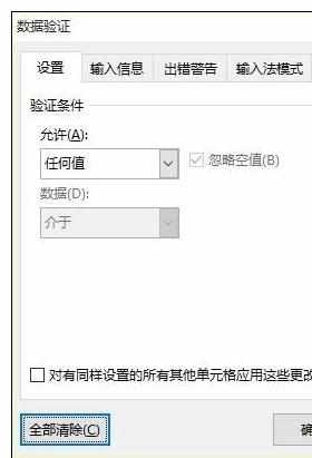 excel中限制excel单元格内输入的数据类型与数值的操作方法