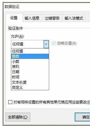 excel中限制excel单元格内输入的数据类型与数值的操作方法