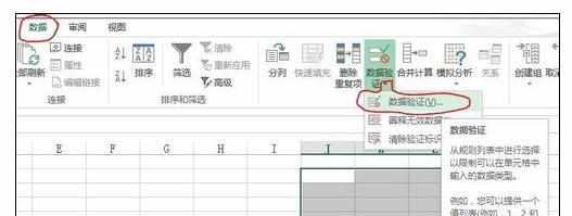 excel中限制excel单元格内输入的数据类型与数值的操作方法