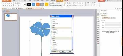 Wps中制作花朵摇曳动画效果的操作方法