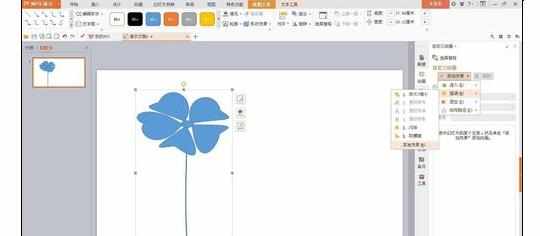 Wps中制作花朵摇曳动画效果的操作方法