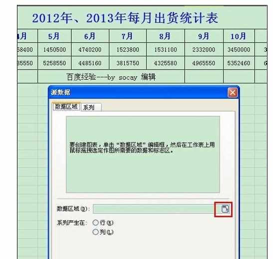 Excel中表格做数据对比图的操作方法