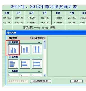 Excel中表格做数据对比图的操作方法