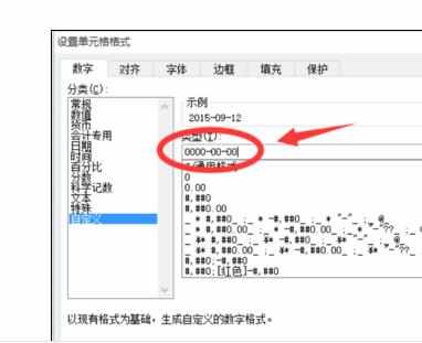 Excel中转换日期格式的操作方法