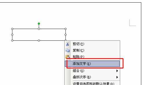 Word中制作流程图的操作方法