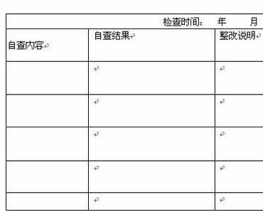 Word中文字在表格居中的操作方法