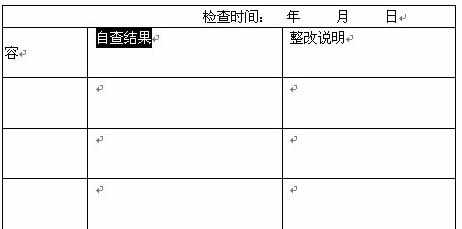 Word中文字在表格居中的操作方法