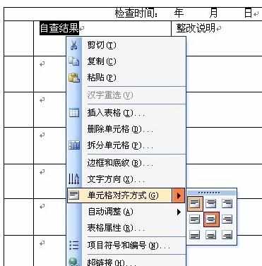 Word中文字在表格居中的操作方法