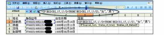 Excel中自动从身份证中提取生日性别的操作方法