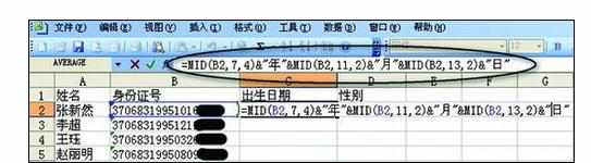 Excel中自动从身份证中提取生日性别的操作方法